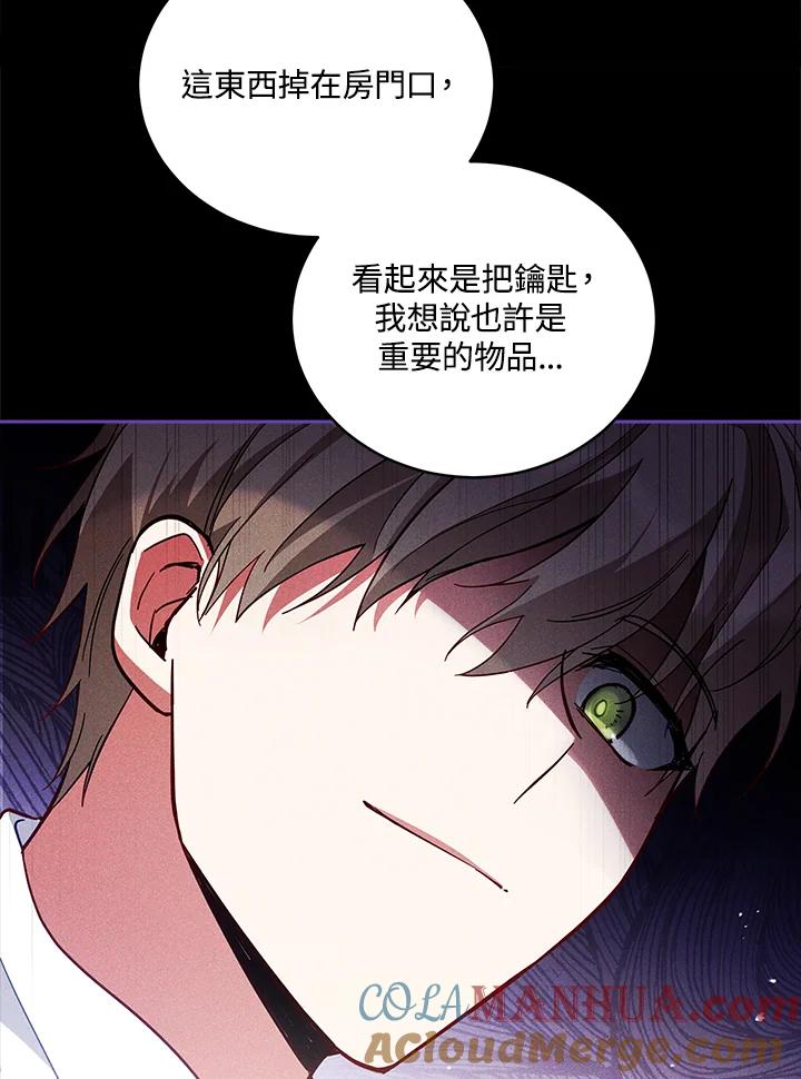 《不可接近的女士》第59话 第81页