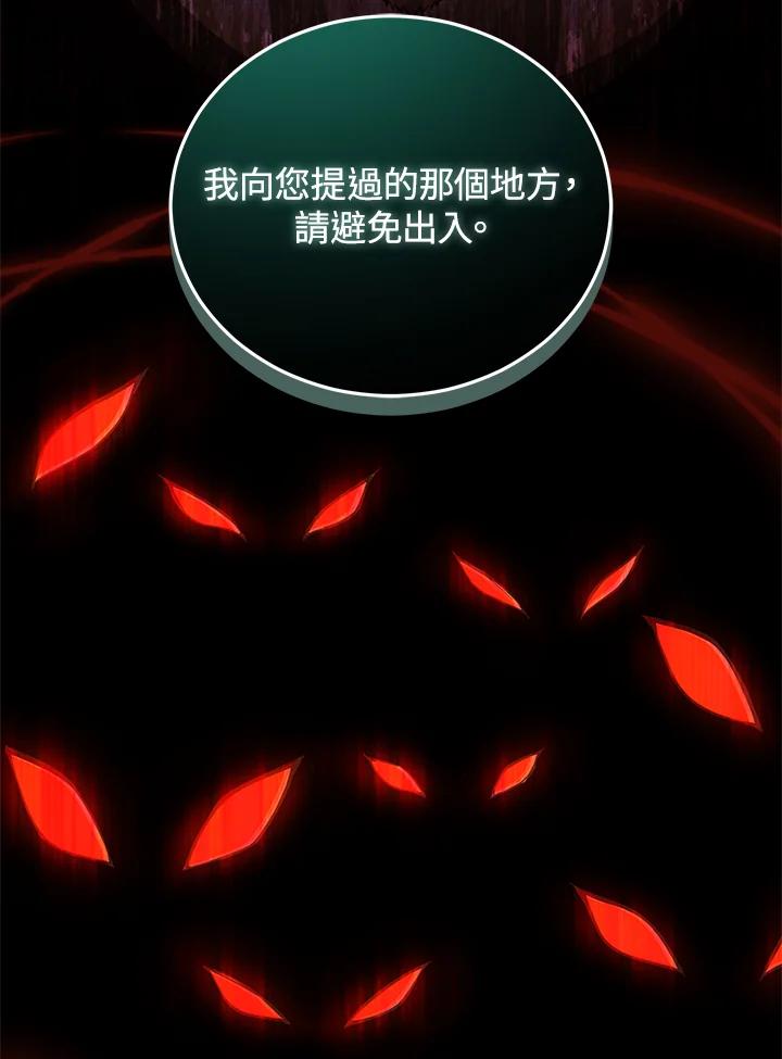 《不可接近的女士》第59话 第87页