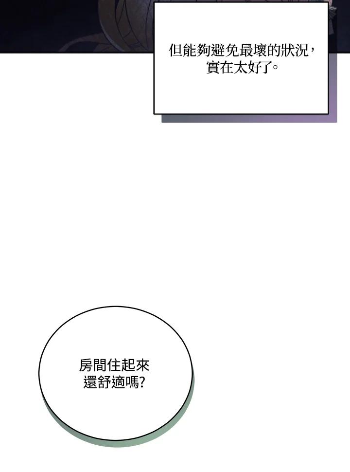 《不可接近的女士》第59话 第76页