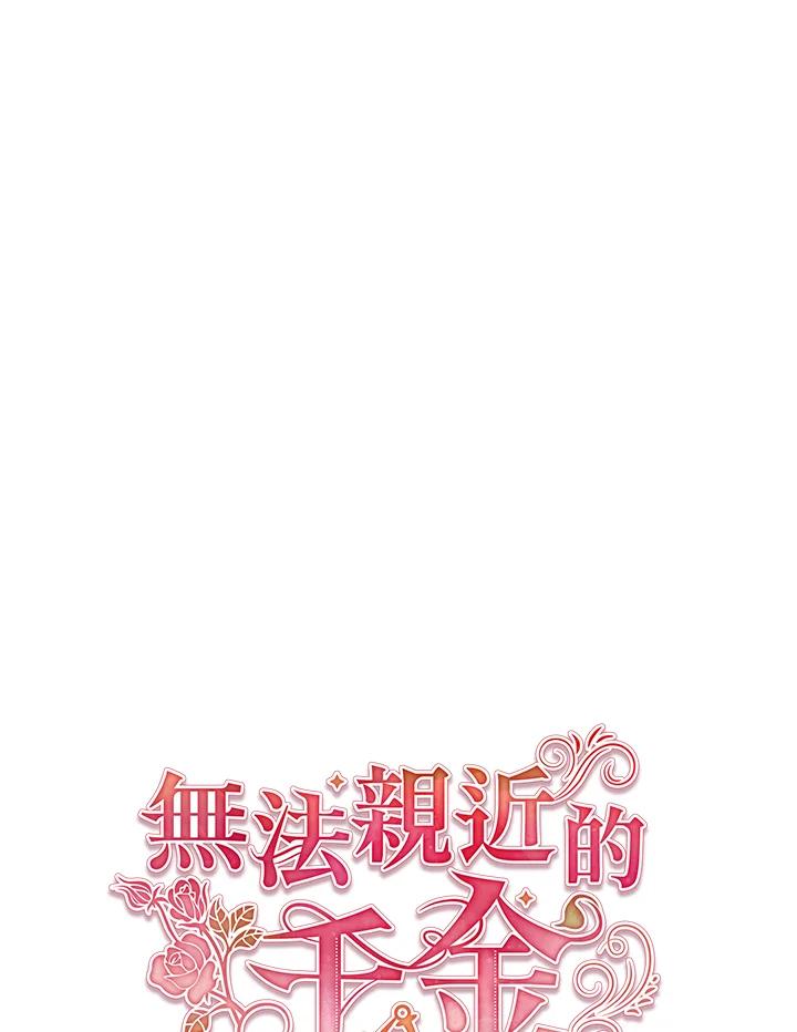 《不可接近的女士》第59话 第27页