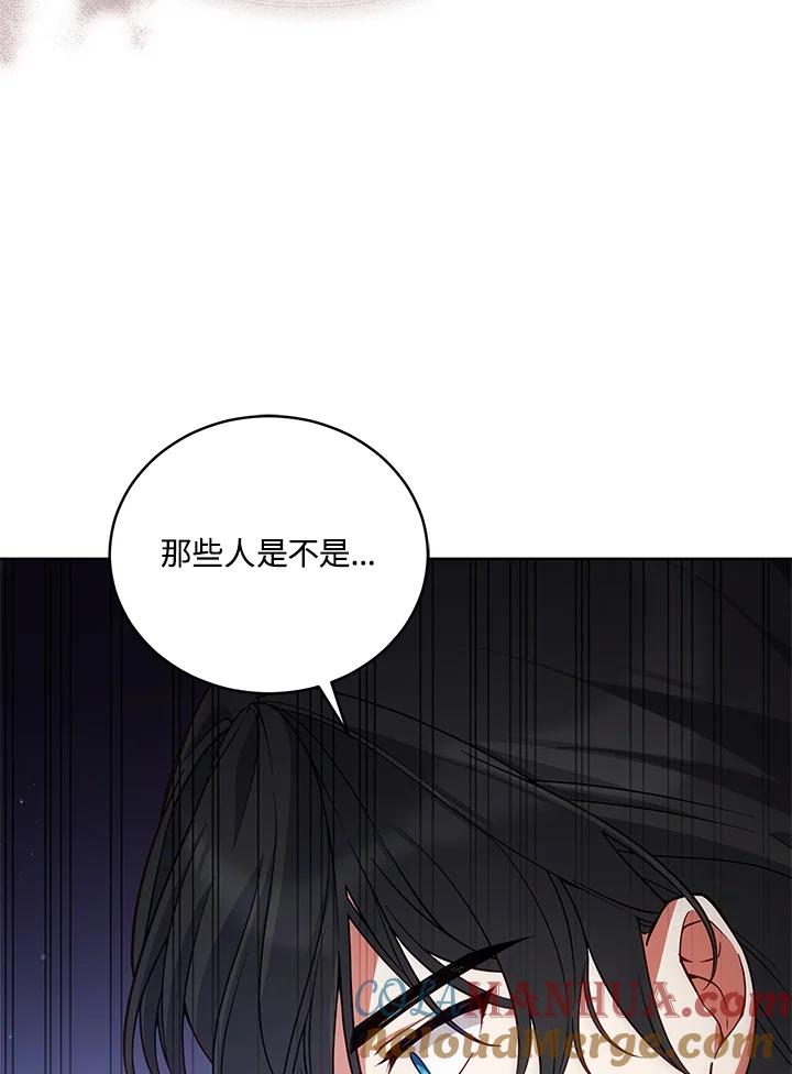《不可接近的女士》第59话 第45页