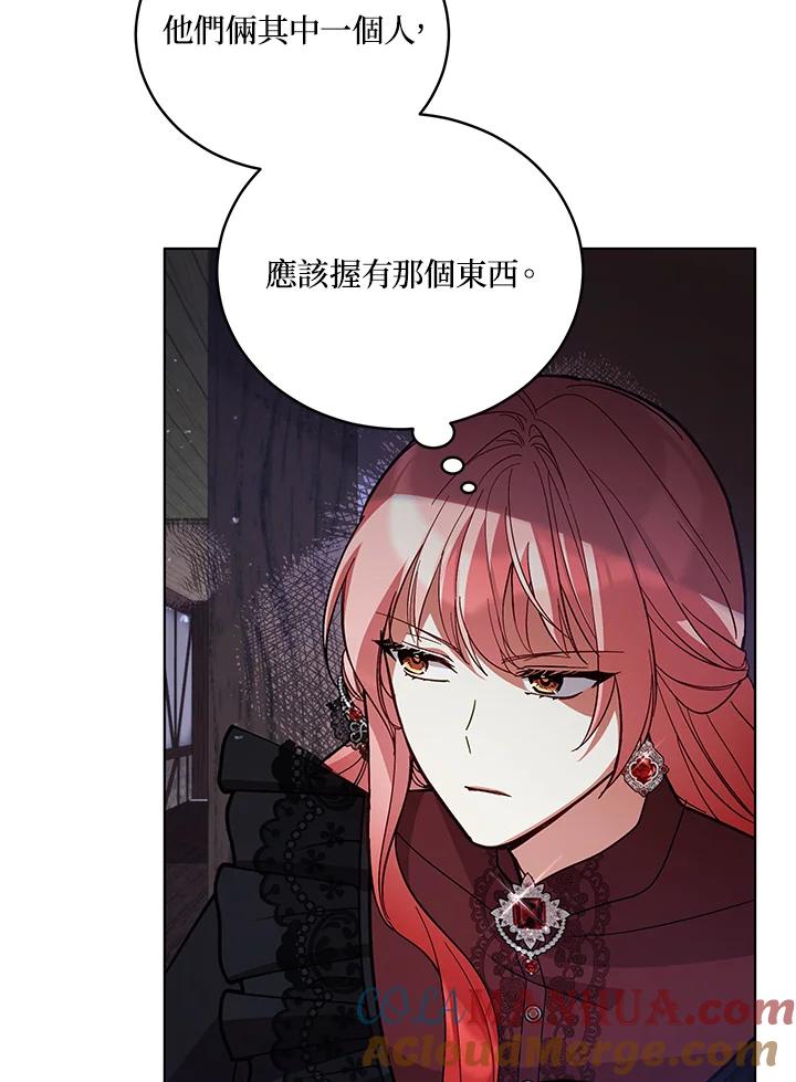 《不可接近的女士》第59话 第61页