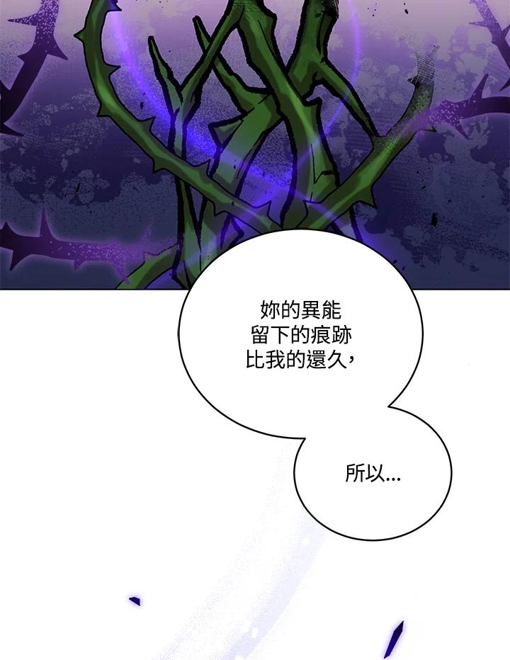 《不可接近的女士》第59话 第22页