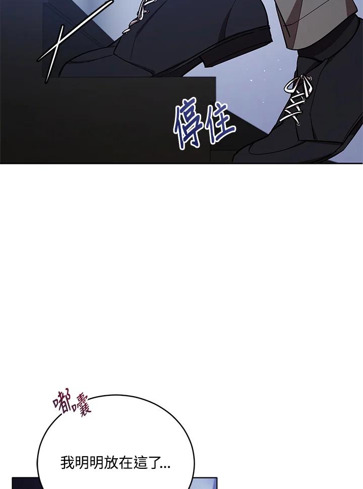 《不可接近的女士》第59话 第78页