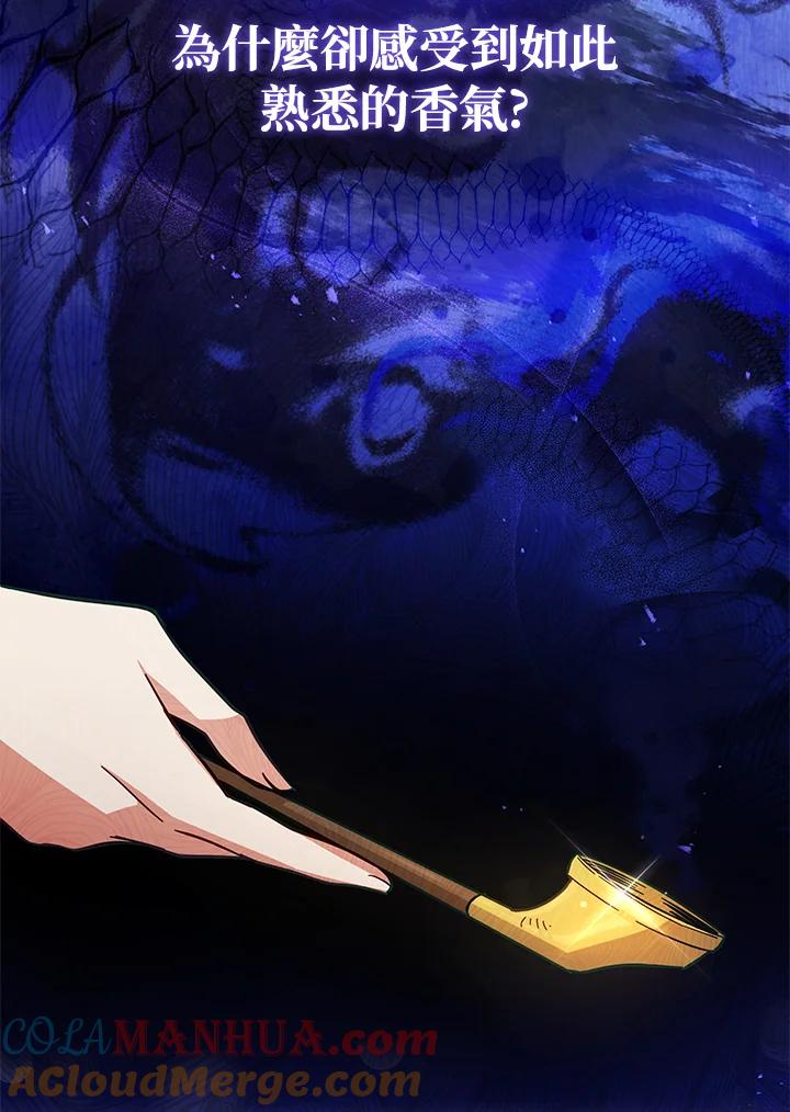 《不可接近的女士》第59话 第65页