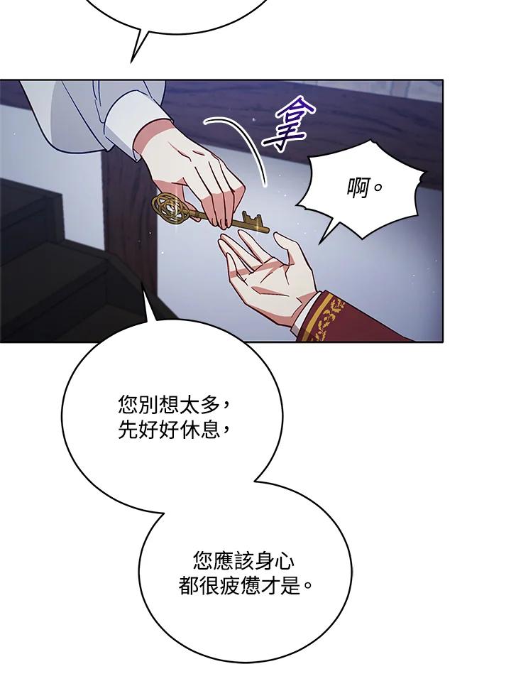 《不可接近的女士》第59话 第83页