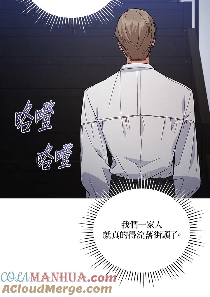 《不可接近的女士》第59话 第73页