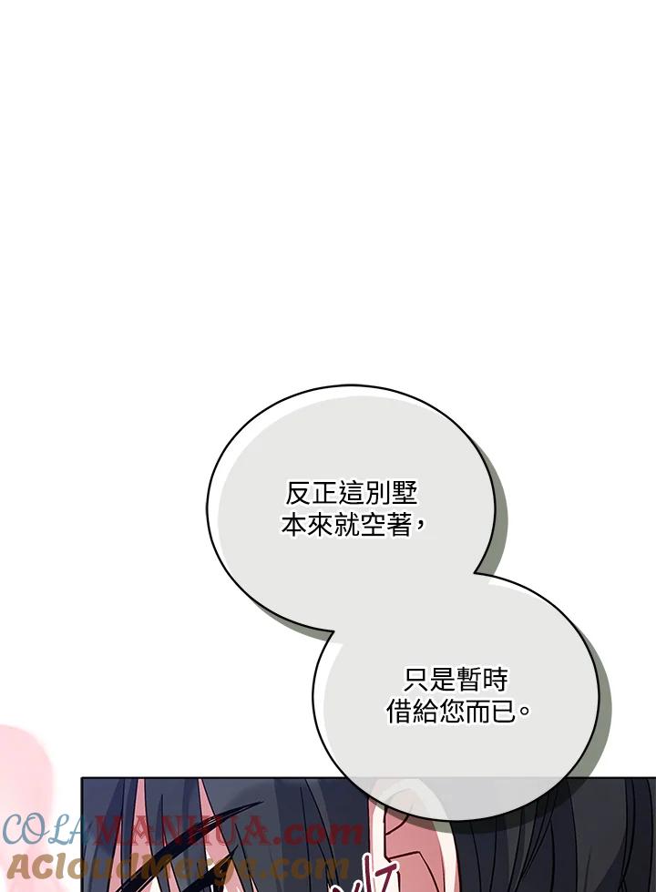 《不可接近的女士》第59话 第53页