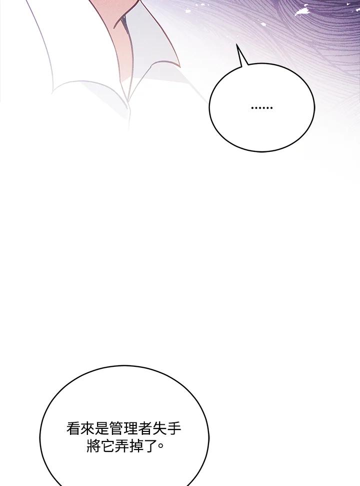《不可接近的女士》第59话 第82页