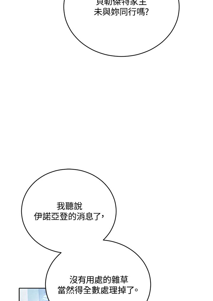《不可接近的女士》第60话 第82页