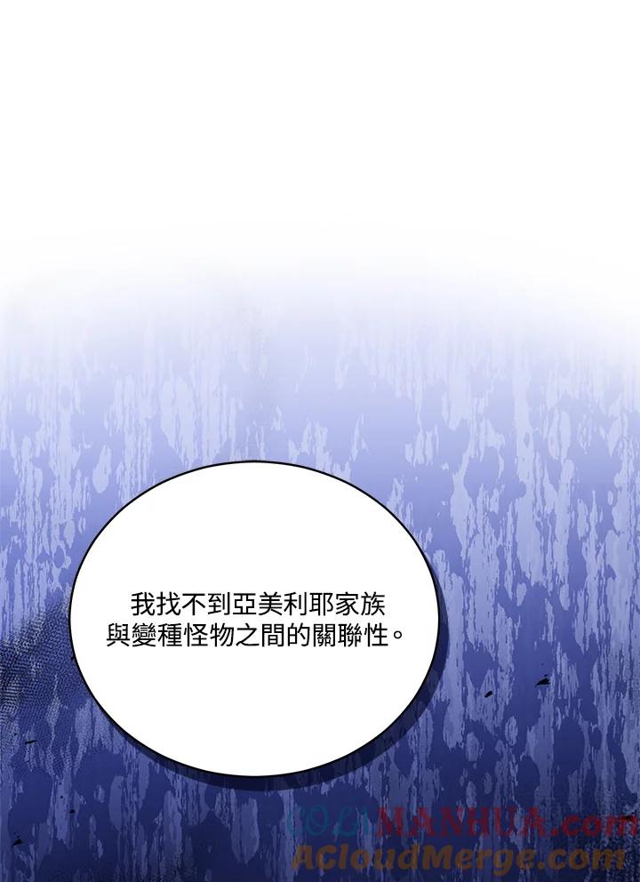 《不可接近的女士》第60话 第49页