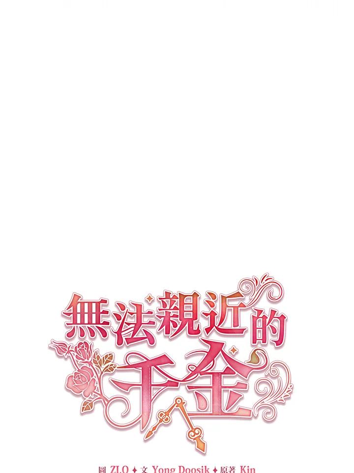 《不可接近的女士》第60话 第28页