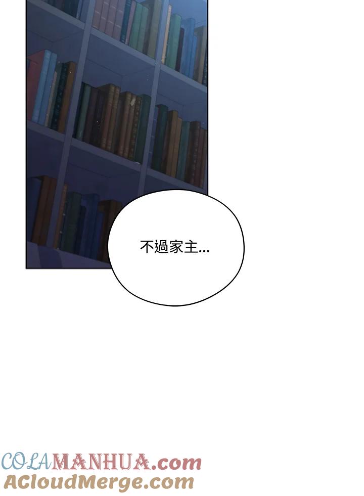 《不可接近的女士》第60话 第57页