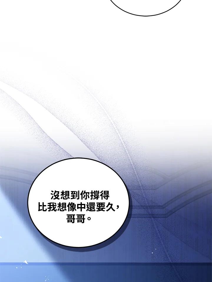 《不可接近的女士》第60话 第4页