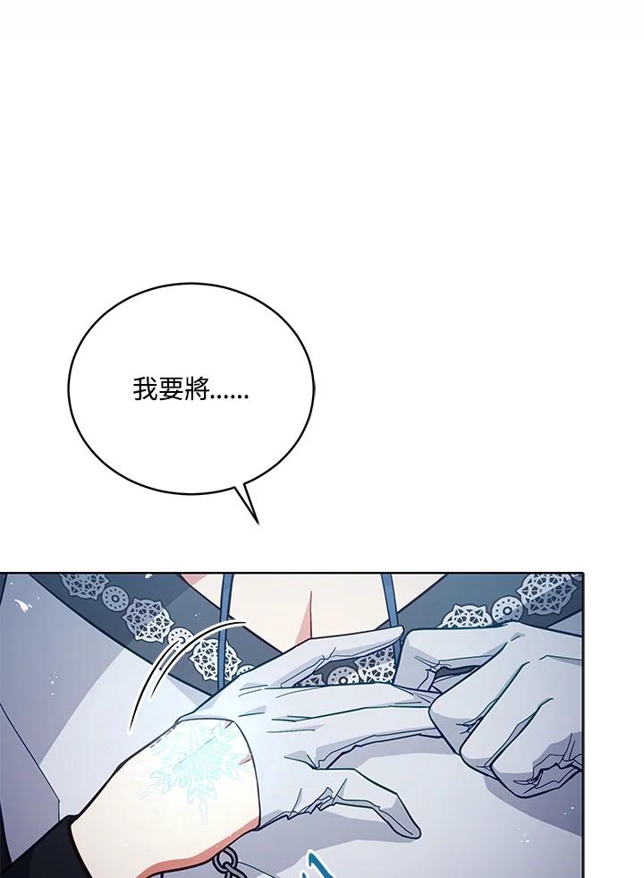 《不可接近的女士》第60话 第90页