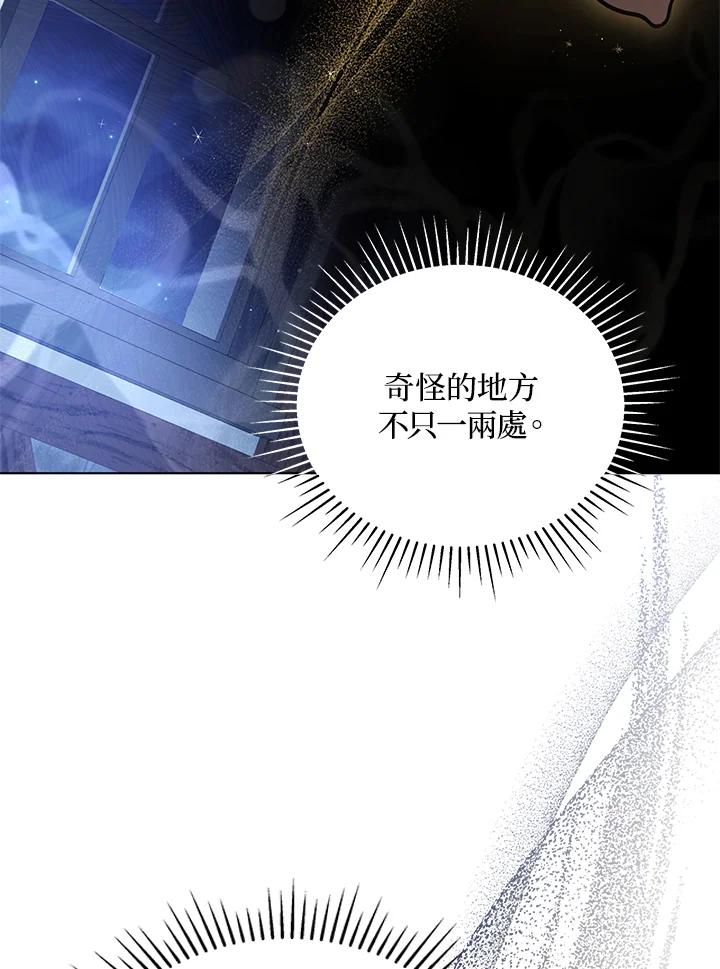 《不可接近的女士》第60话 第40页