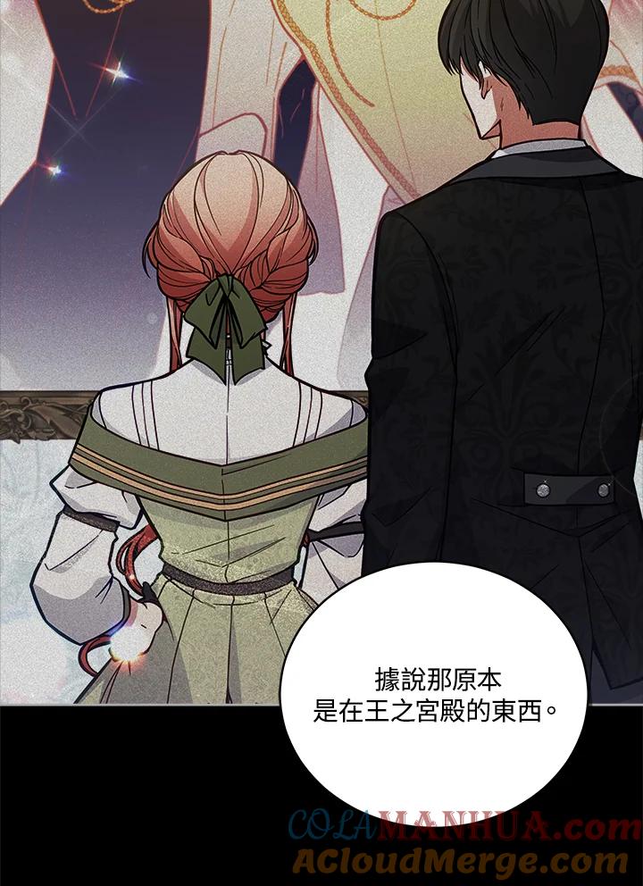 《不可接近的女士》第60话 第53页
