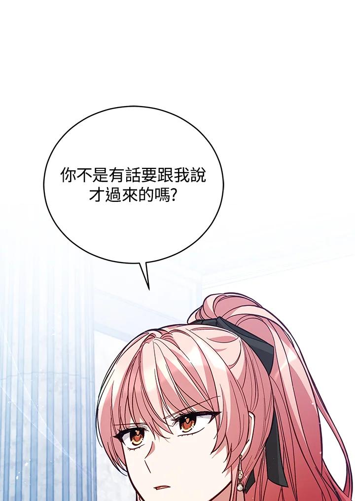 《不可接近的女士》第60话 第84页