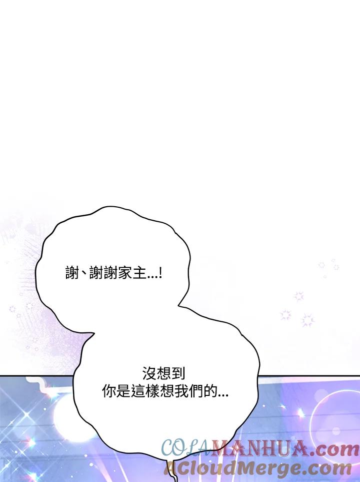 《不可接近的女士》第60话 第65页