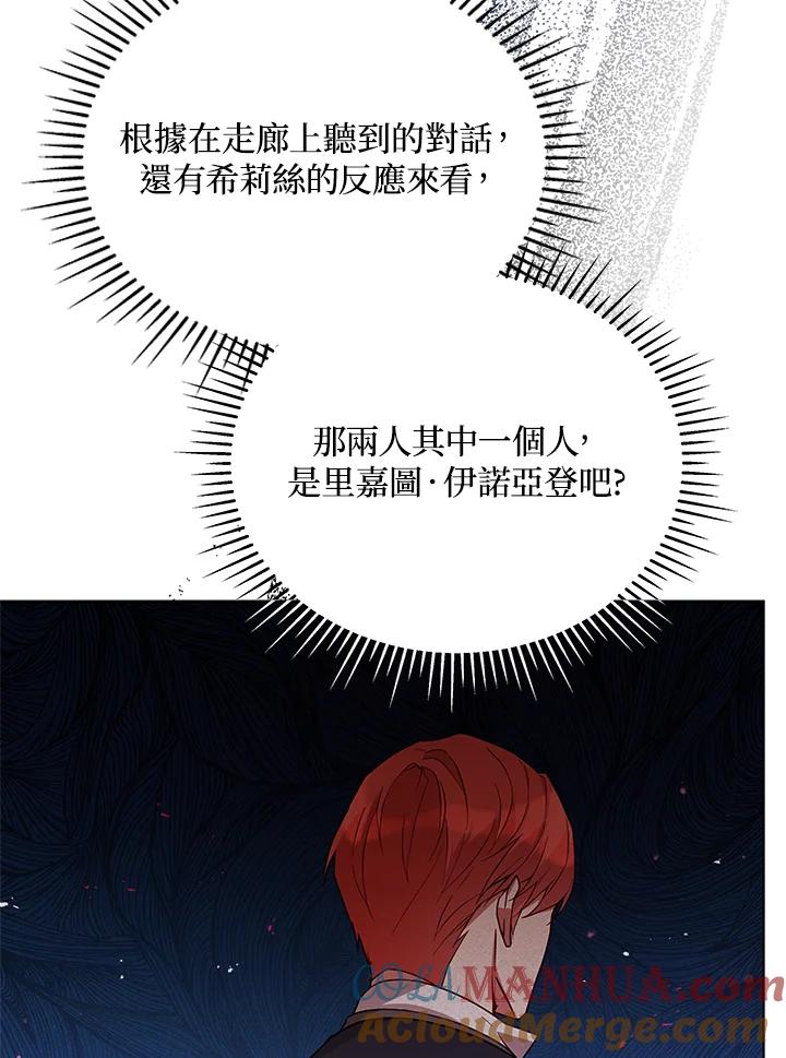 《不可接近的女士》第60话 第41页