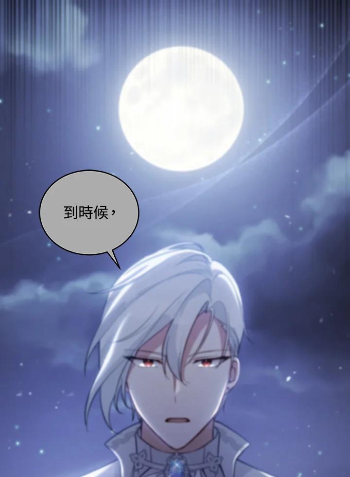 《不可接近的女士》第60话 第88页