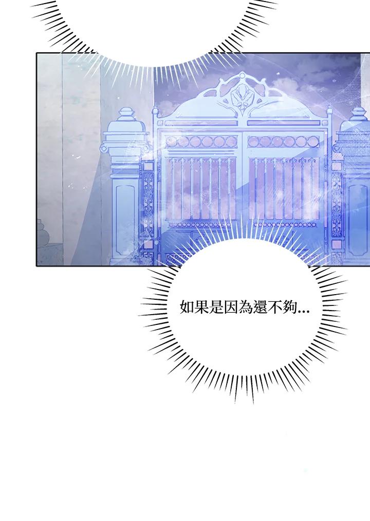 《不可接近的女士》第60话 第78页