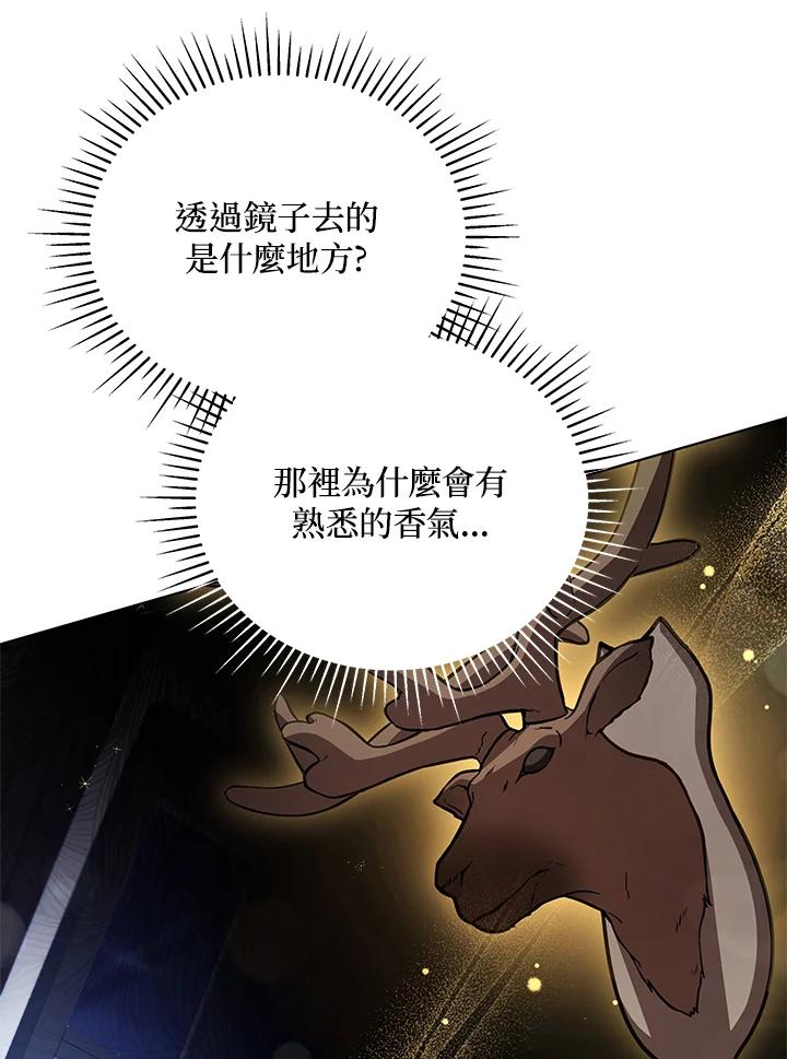 《不可接近的女士》第60话 第39页