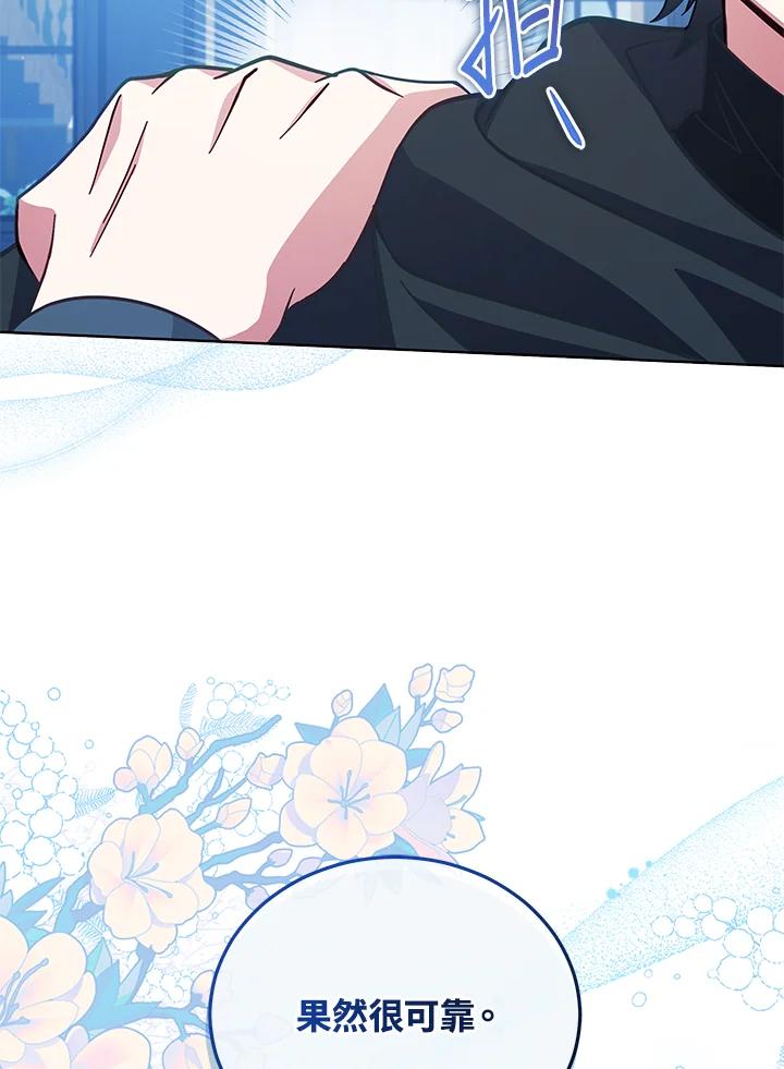 《不可接近的女士》第60话 第62页