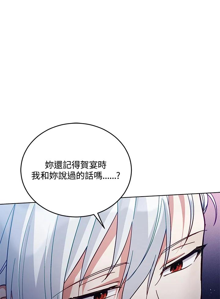 《不可接近的女士》第60话 第86页