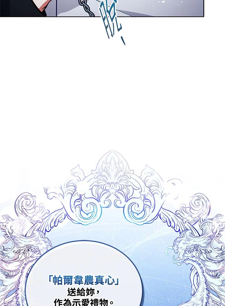 《不可接近的女士》第60话 第91页