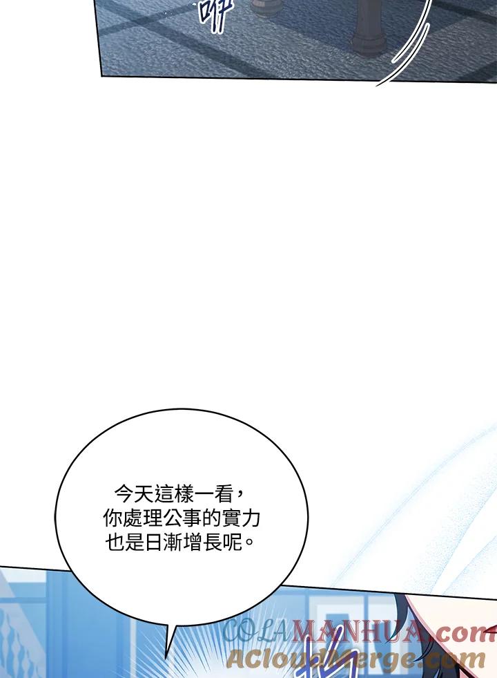《不可接近的女士》第60话 第61页