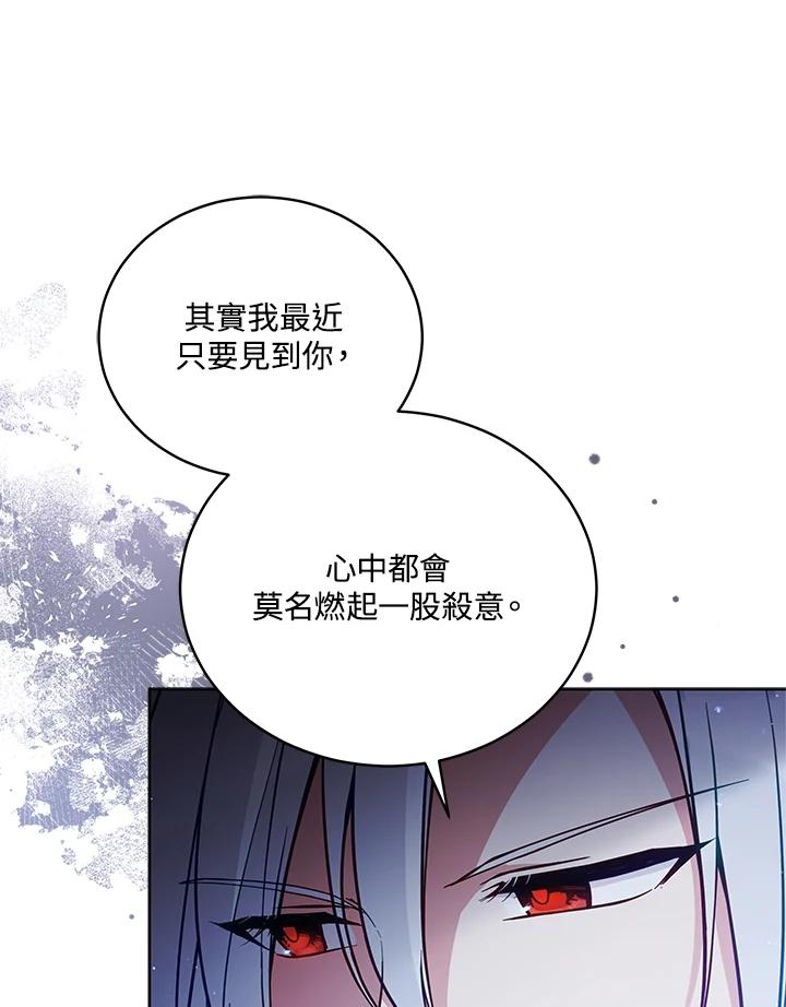 《不可接近的女士》第60话 第14页