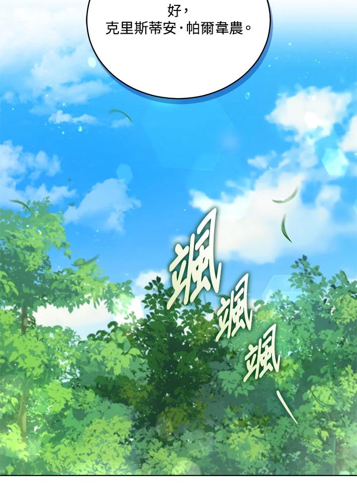 《不可接近的女士》第60话 第96页