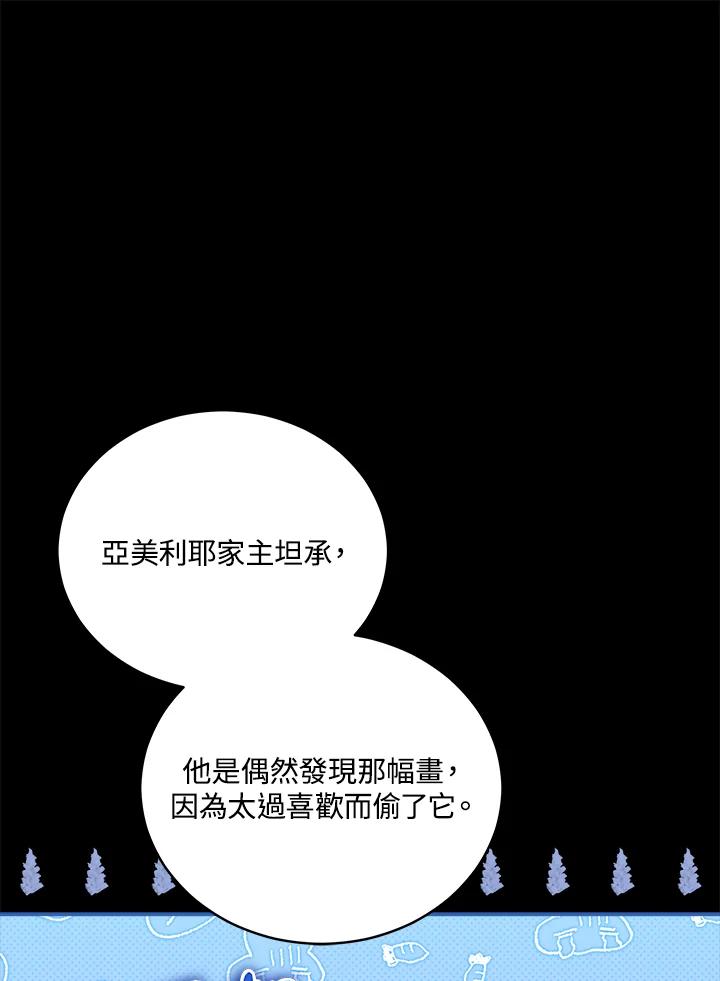 《不可接近的女士》第60话 第54页