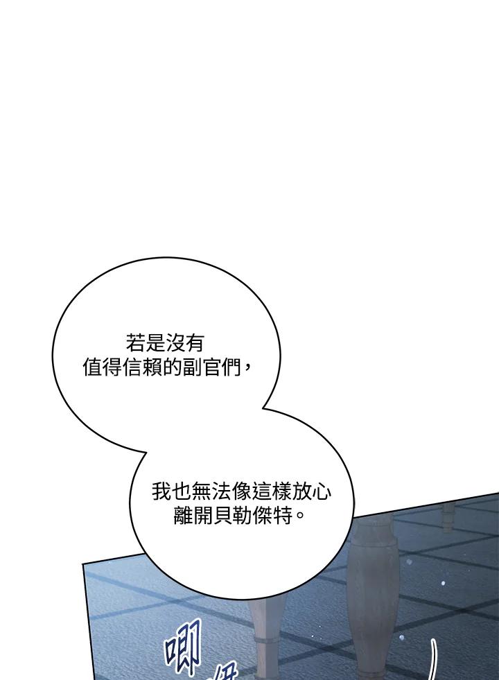 《不可接近的女士》第60话 第60页