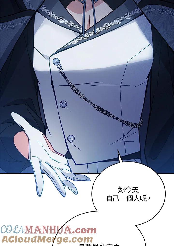 《不可接近的女士》第60话 第81页