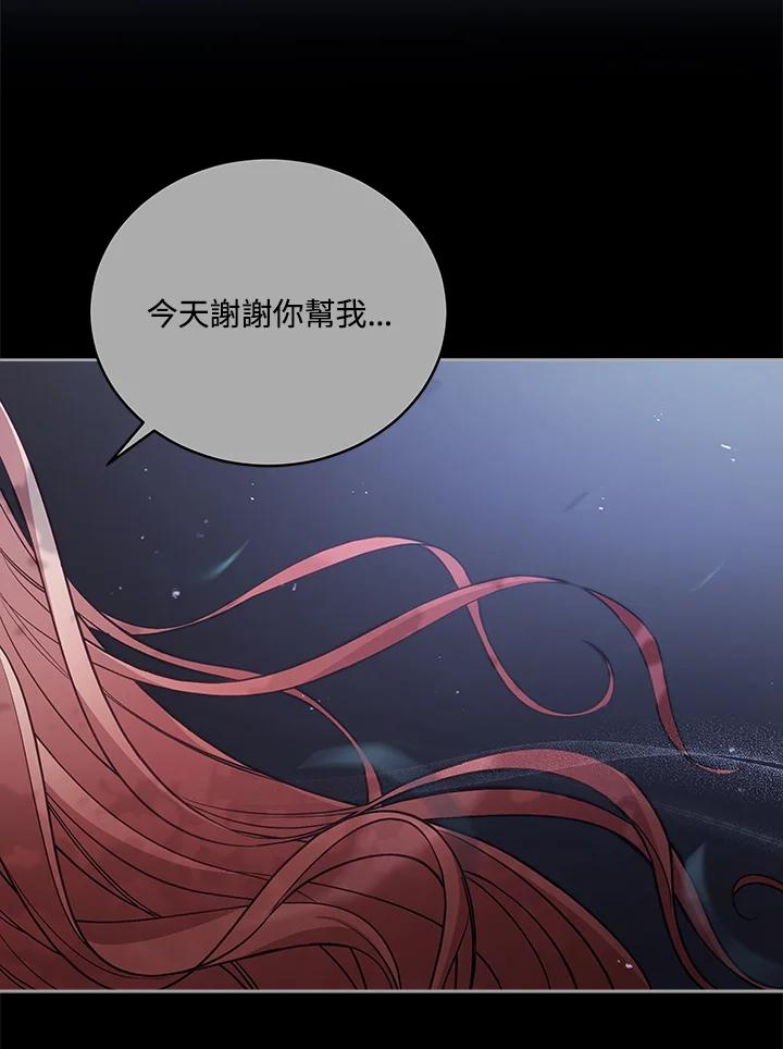 《不可接近的女士》第60话 第32页
