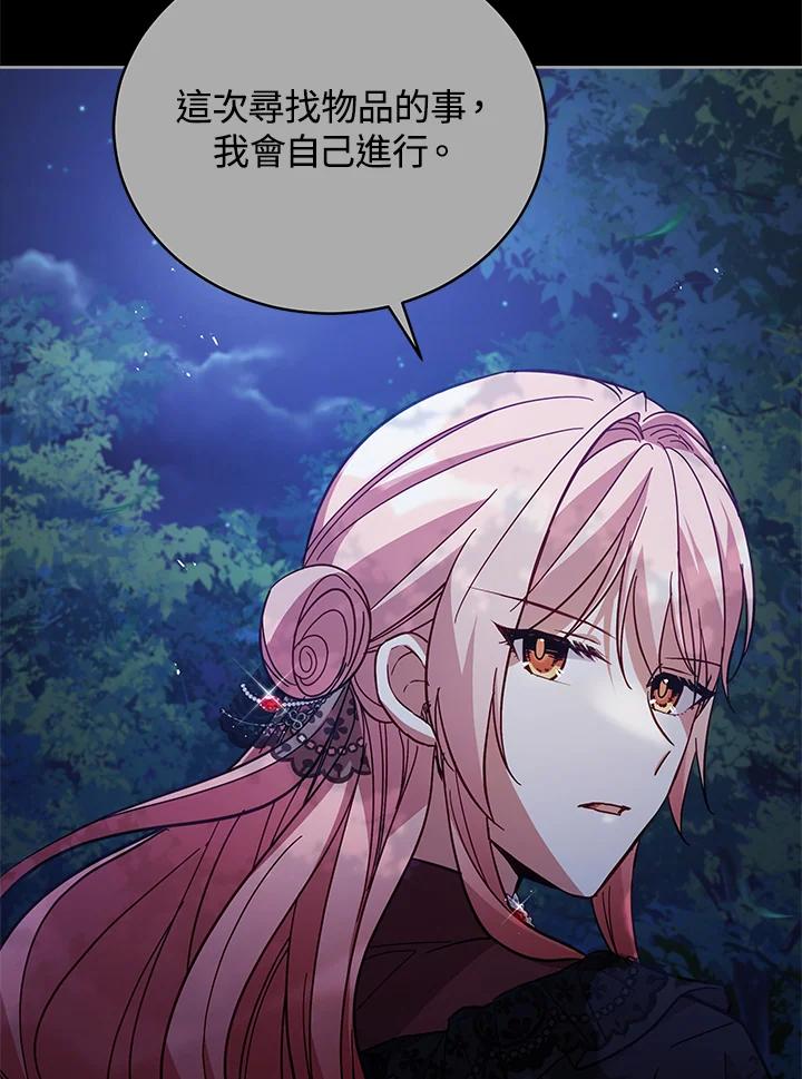 《不可接近的女士》第60话 第36页