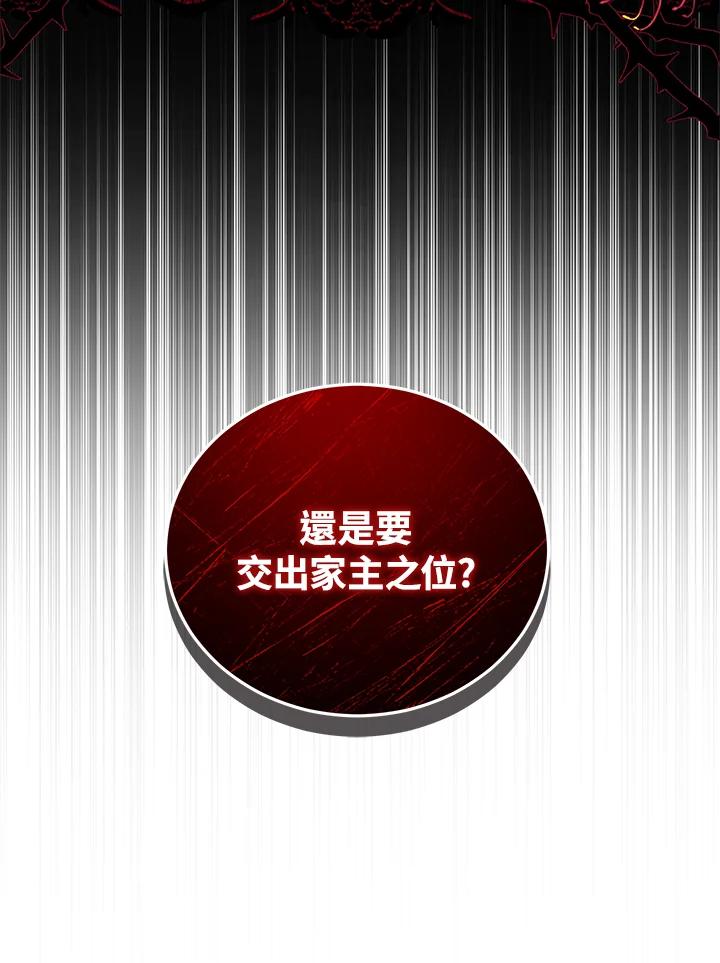 《不可接近的女士》第60话 第27页