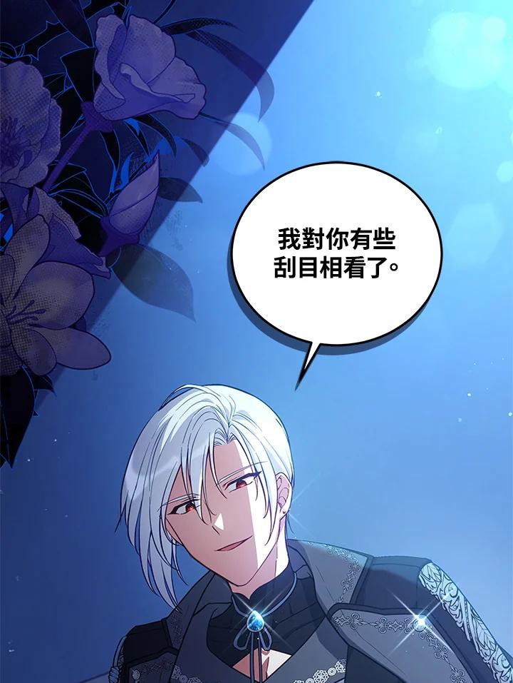《不可接近的女士》第60话 第7页