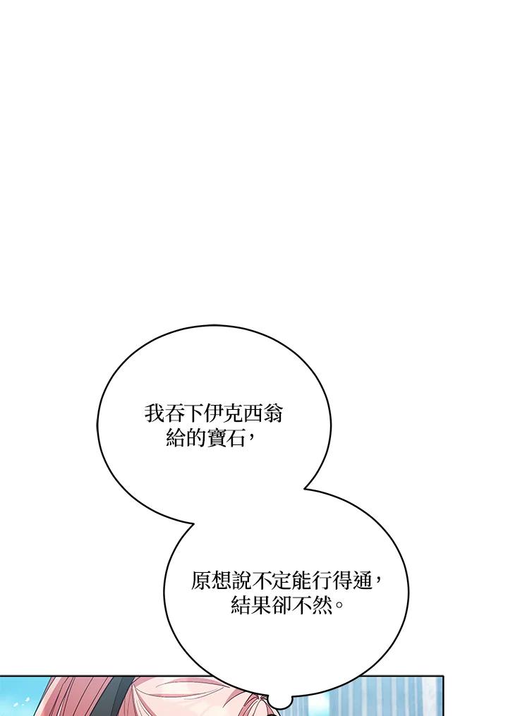 《不可接近的女士》第60话 第76页