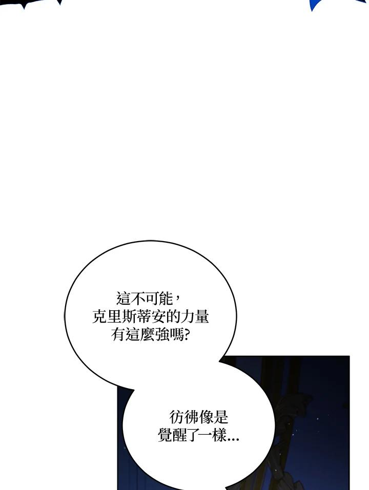 《不可接近的女士》第60话 第10页