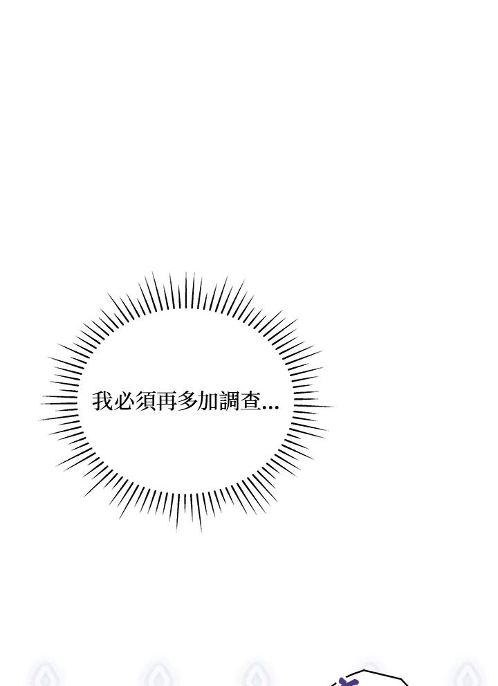 《不可接近的女士》第60话 第44页