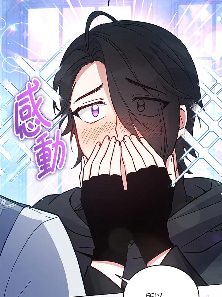 《不可接近的女士》第60话 第66页