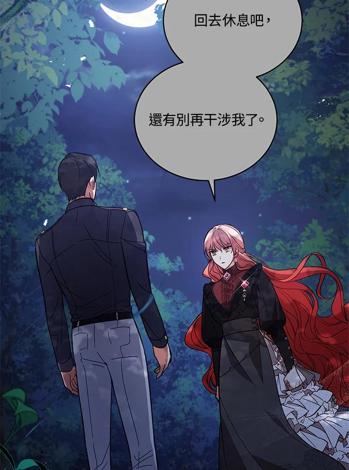 《不可接近的女士》第60话 第34页