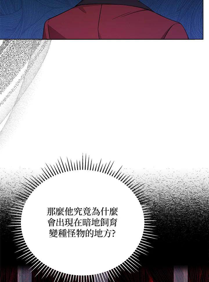 《不可接近的女士》第60话 第42页