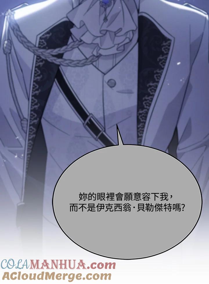 《不可接近的女士》第60话 第89页