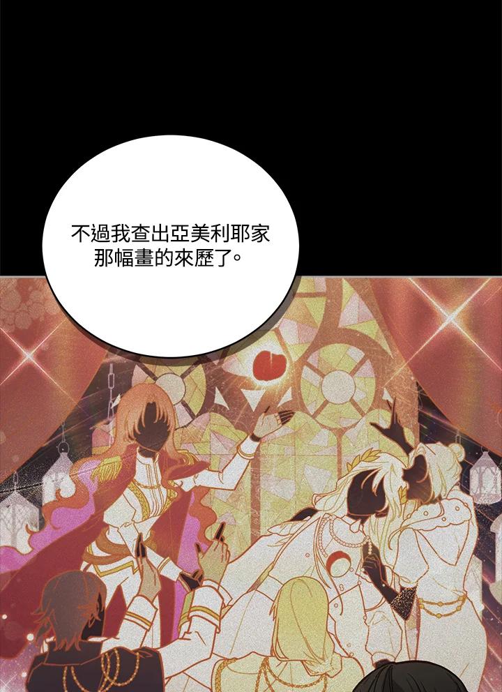 《不可接近的女士》第60话 第52页