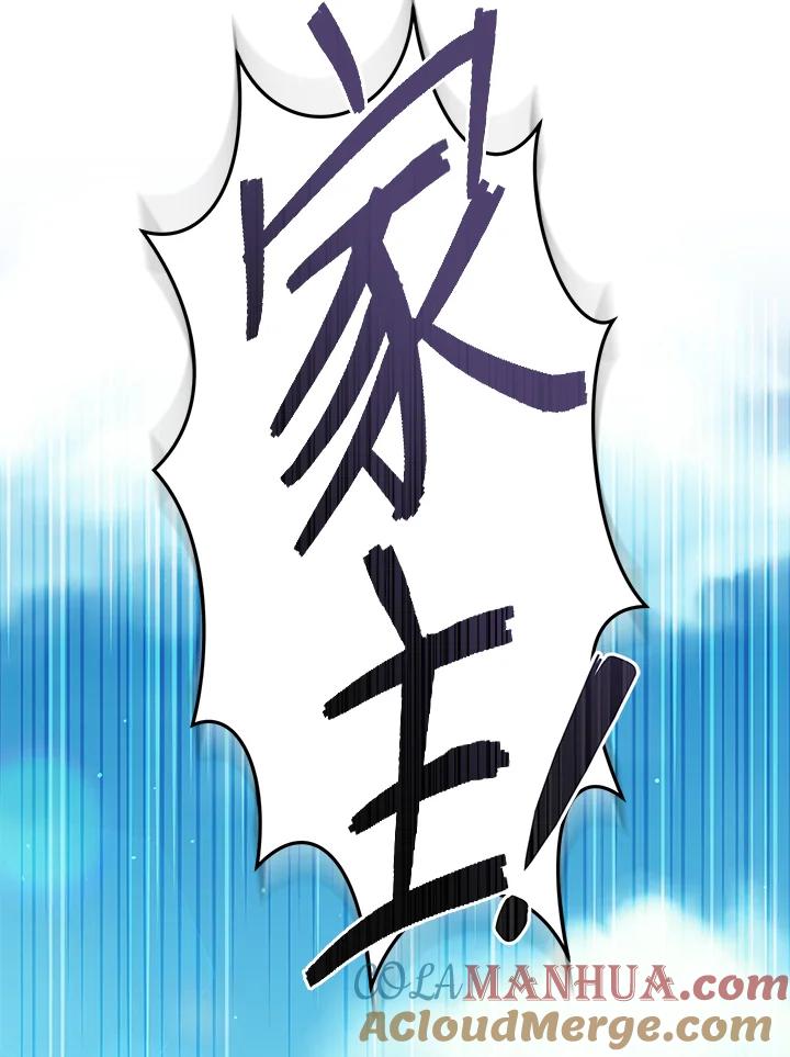 《不可接近的女士》第60话 第69页