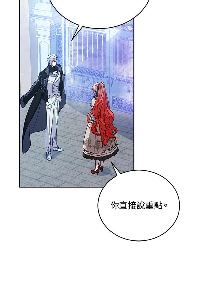 《不可接近的女士》第60话 第83页